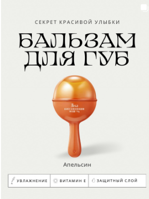 Бальзамы для губ