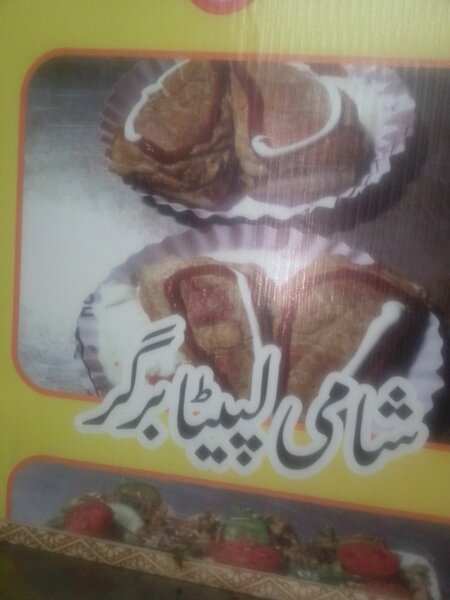 Shami lapeta Burger