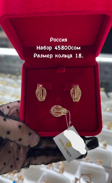 Золотой комплект Россия, Размер кольца 18