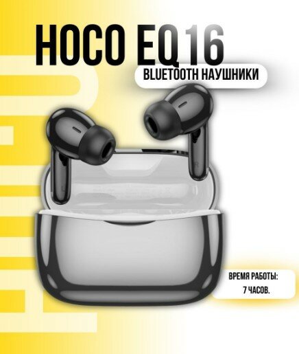 HOCO EQ 16 🔥