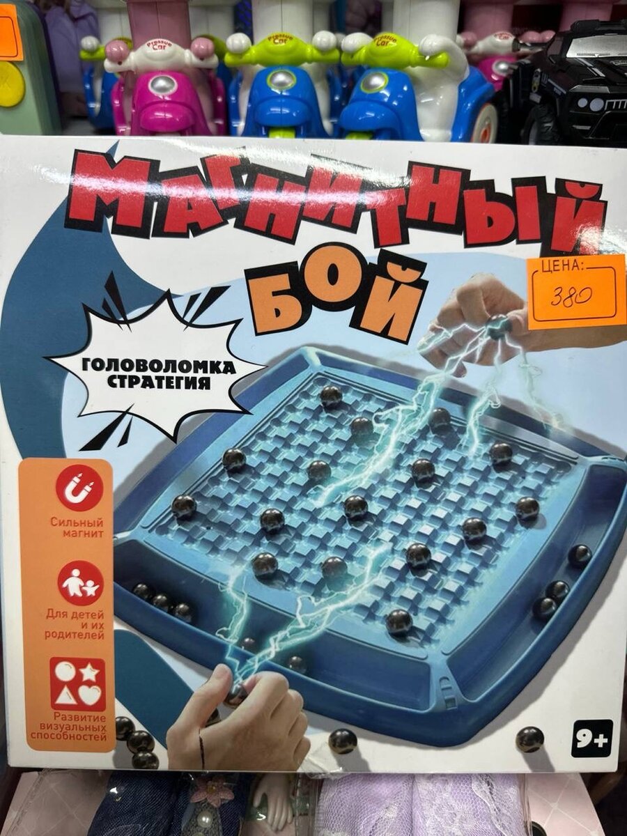 Магнитный бой