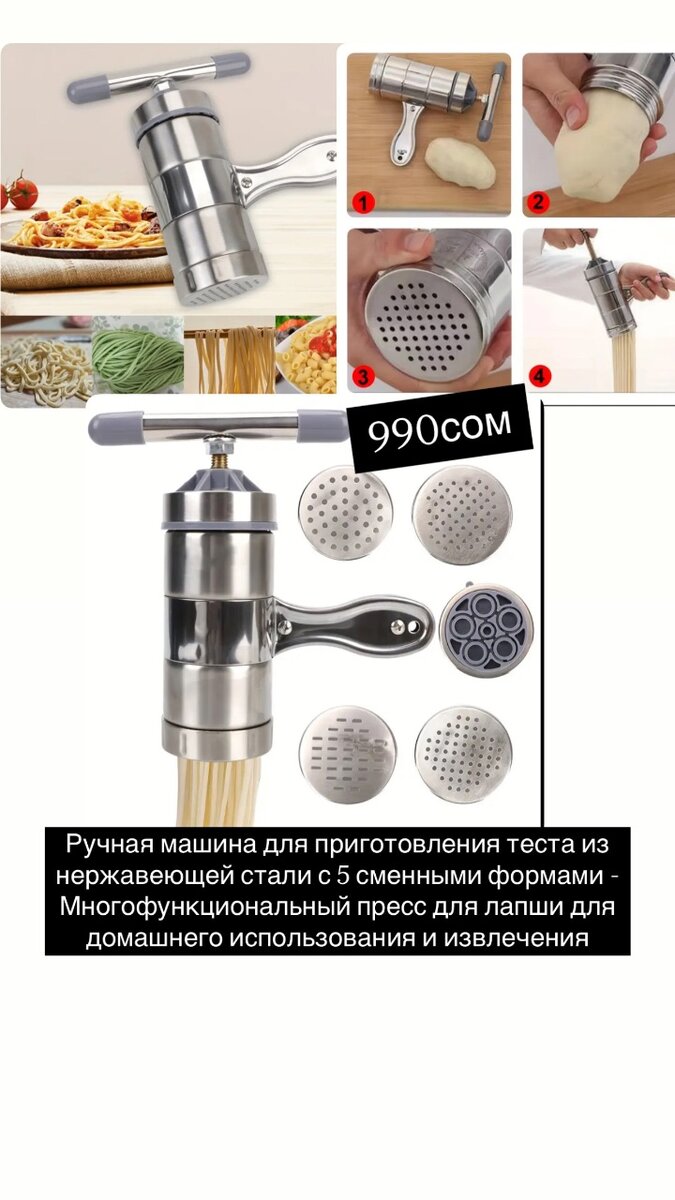 Насадки для макаронов (посуда)