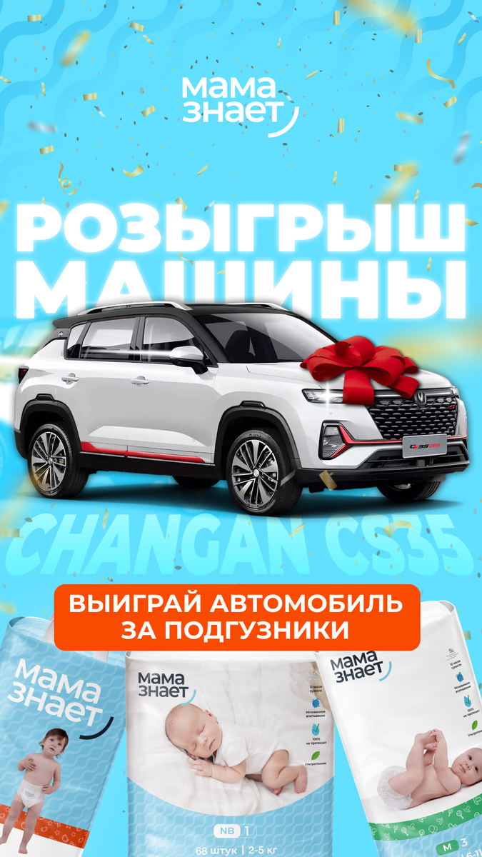 Мама Знает подгузники