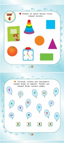 *ГОДОВОЙ КУРС ПОДГОТОВКИ К ШКОЛЕ. ЭЛЕКТРОННАЯ ВЕРСИЯ