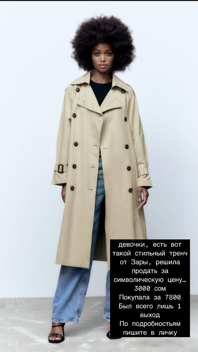 Тренч от ZARA