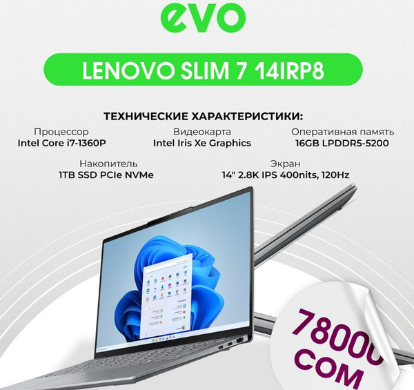 Lenovo Slim 7 14IRP8: мощь и элегантность в каждом миллиметре!