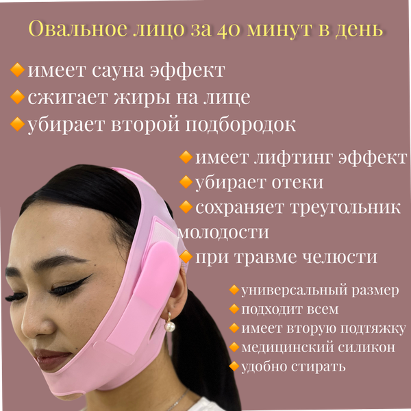 Лицевой Бандаж Силиконовый