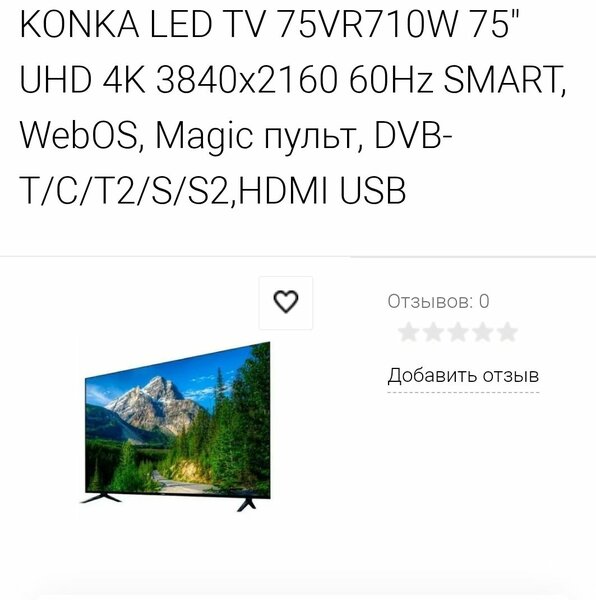 Конка 75