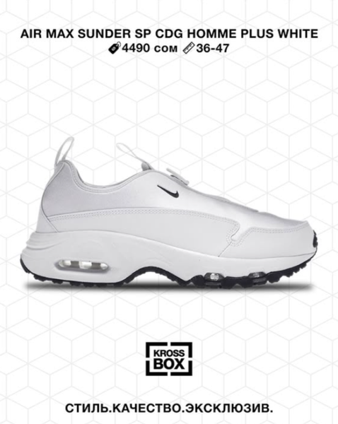 Эркектердин кроссовкасы Air Max Sunder SP Comme des Garçons Homme Plus White