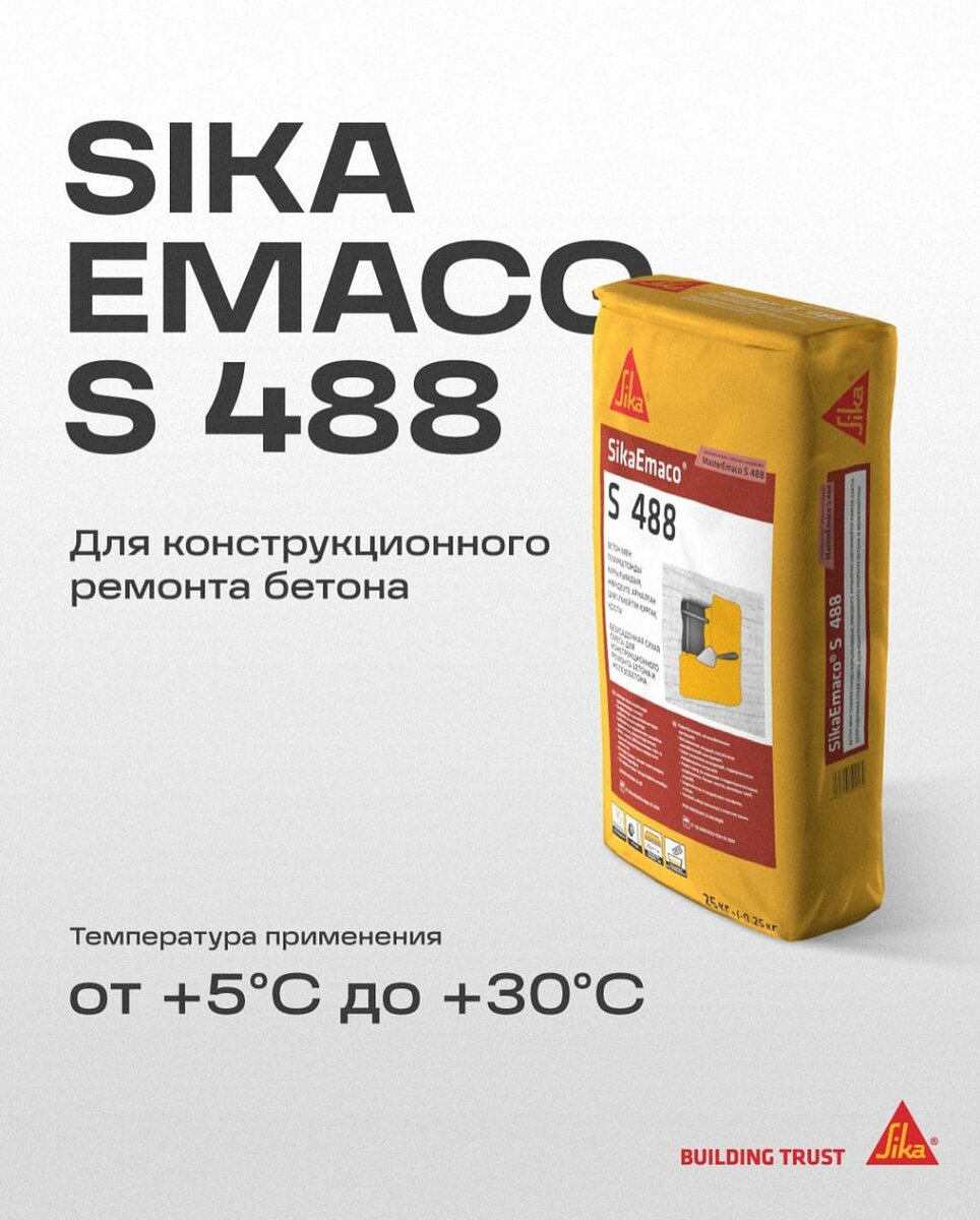 Sika Emaco S 488
