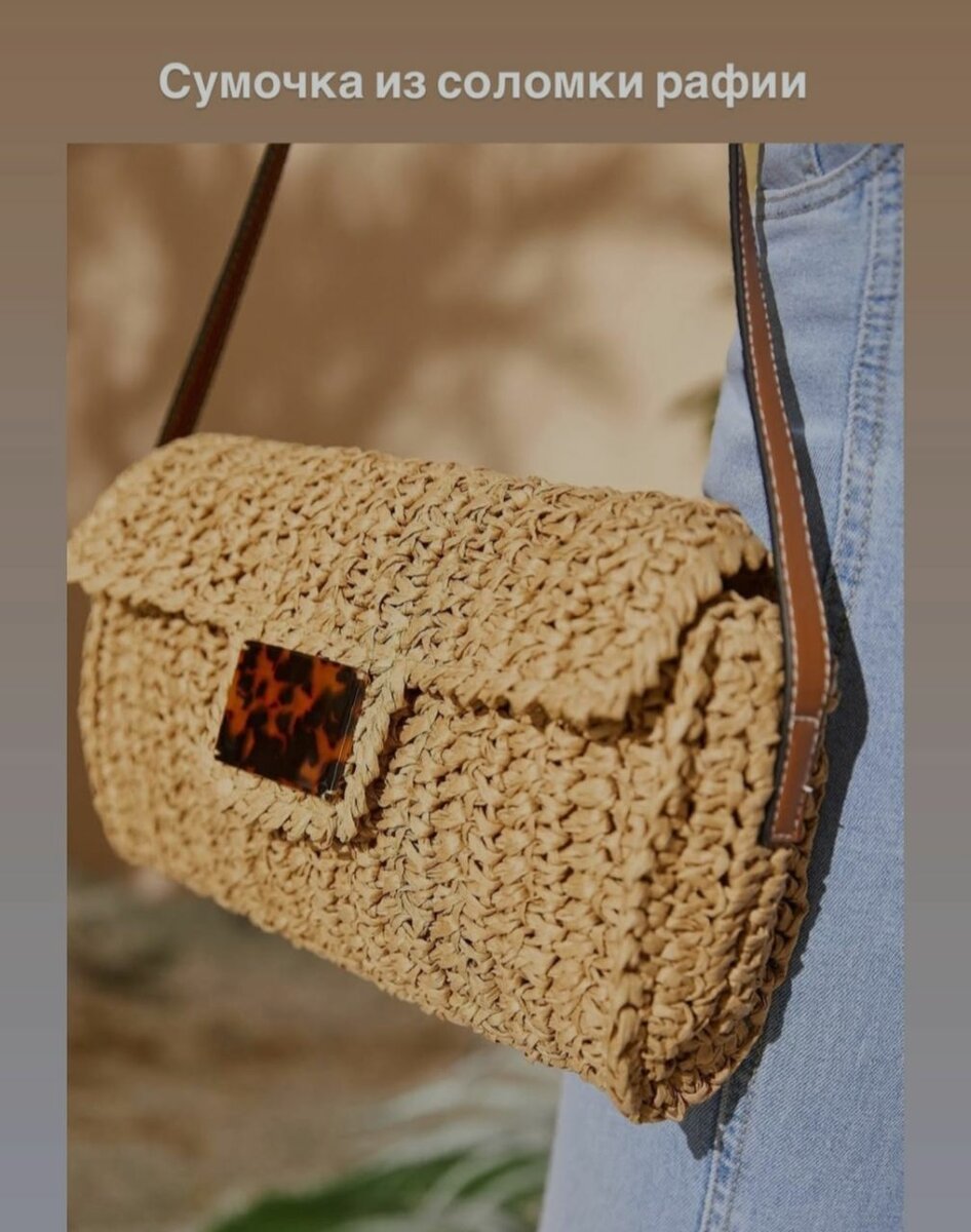 Натуральная плетёная сумочка.