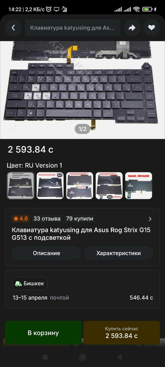 Продаю клавиатуру на Асус Рог стрикс 15