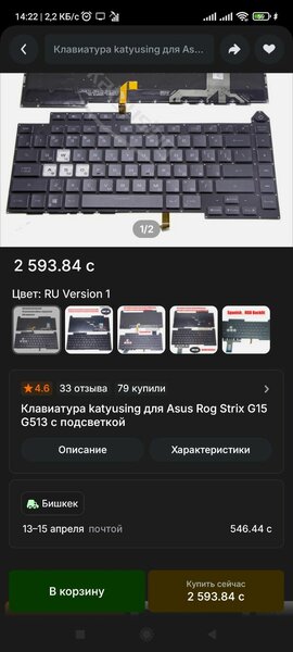 Продаю клавиатуру на Асус Рог стрикс 15