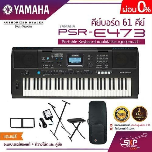 Piano professionnel - Yamaha PSR-E473