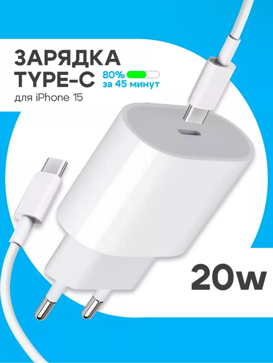 Зарядка TYPE-C  20W