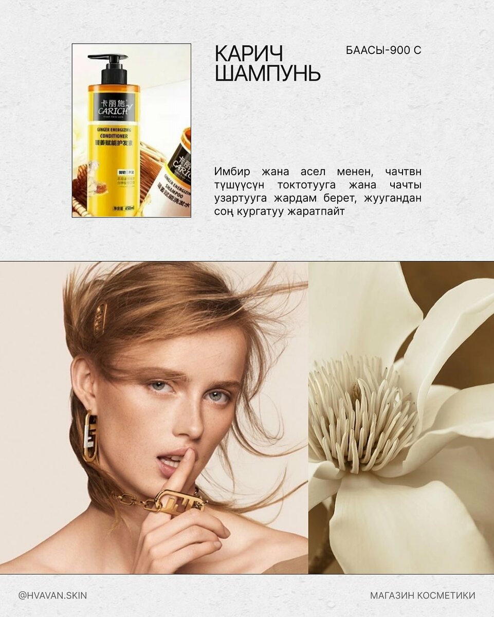 КАРИЧ ШАМПУНЬ