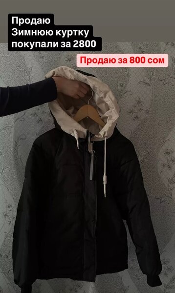 Разгружаю гардероб Зимние куртки