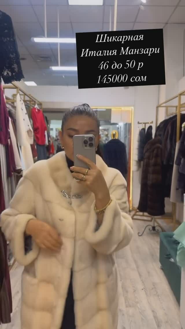 Шикарная Шуба