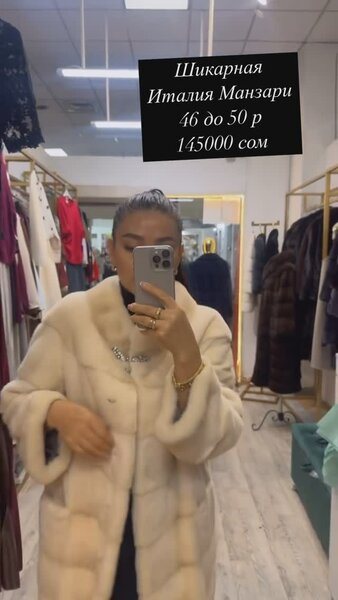 Шикарная Шуба