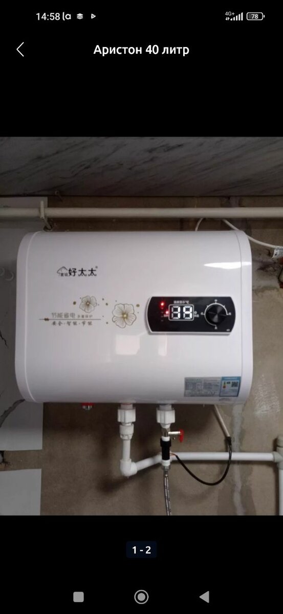 Аристон 40 литр