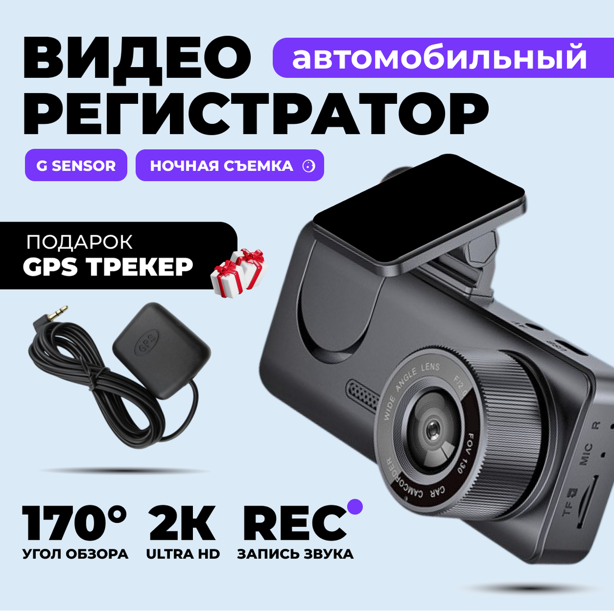 Видеорегистратор 3в1 (Wifi)