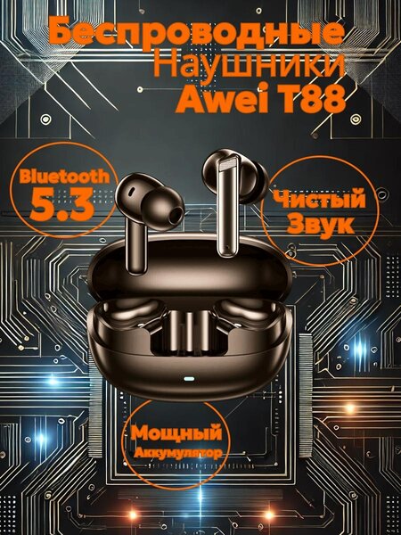 Беспроводные наушники Awei T88