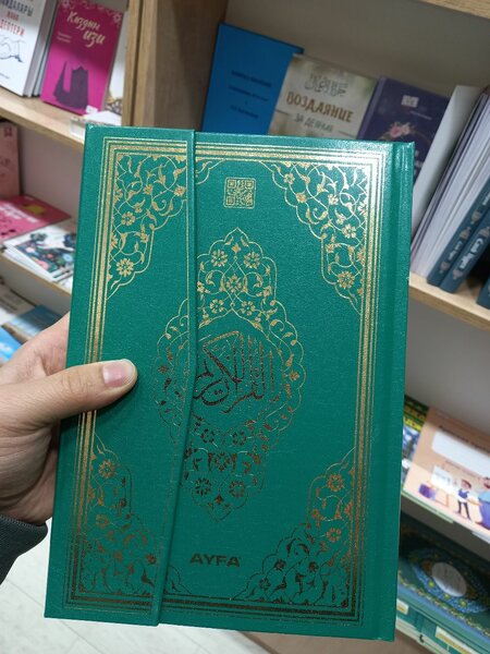 Куран карим арабский