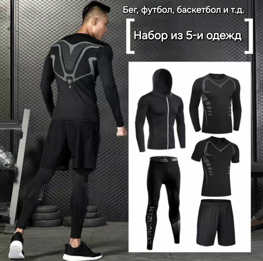 Рашгард 5 в 1