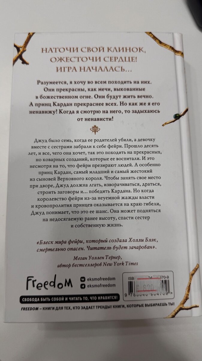 Холли Блэк "Жестокий принц"