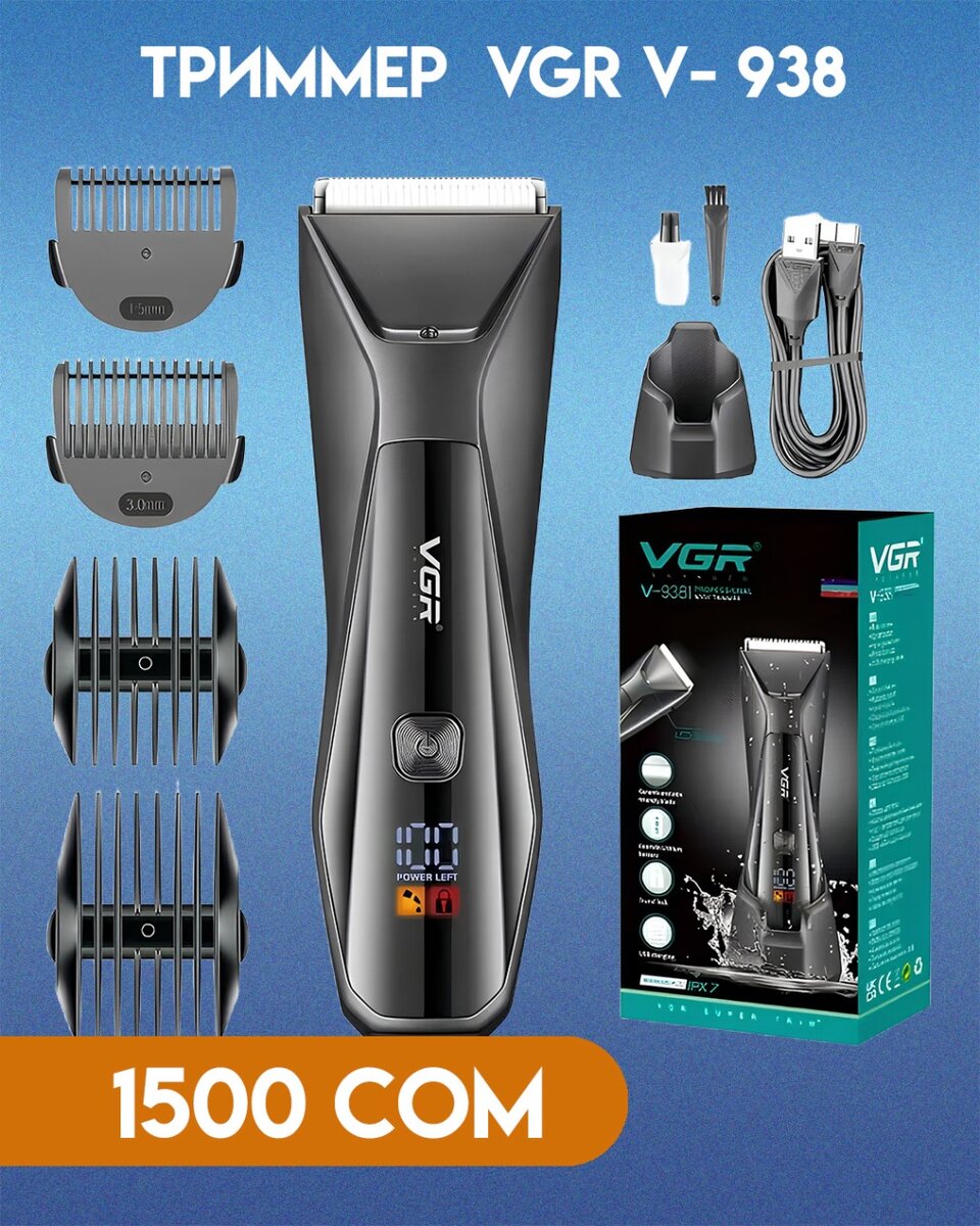 Триммер VGR V-938