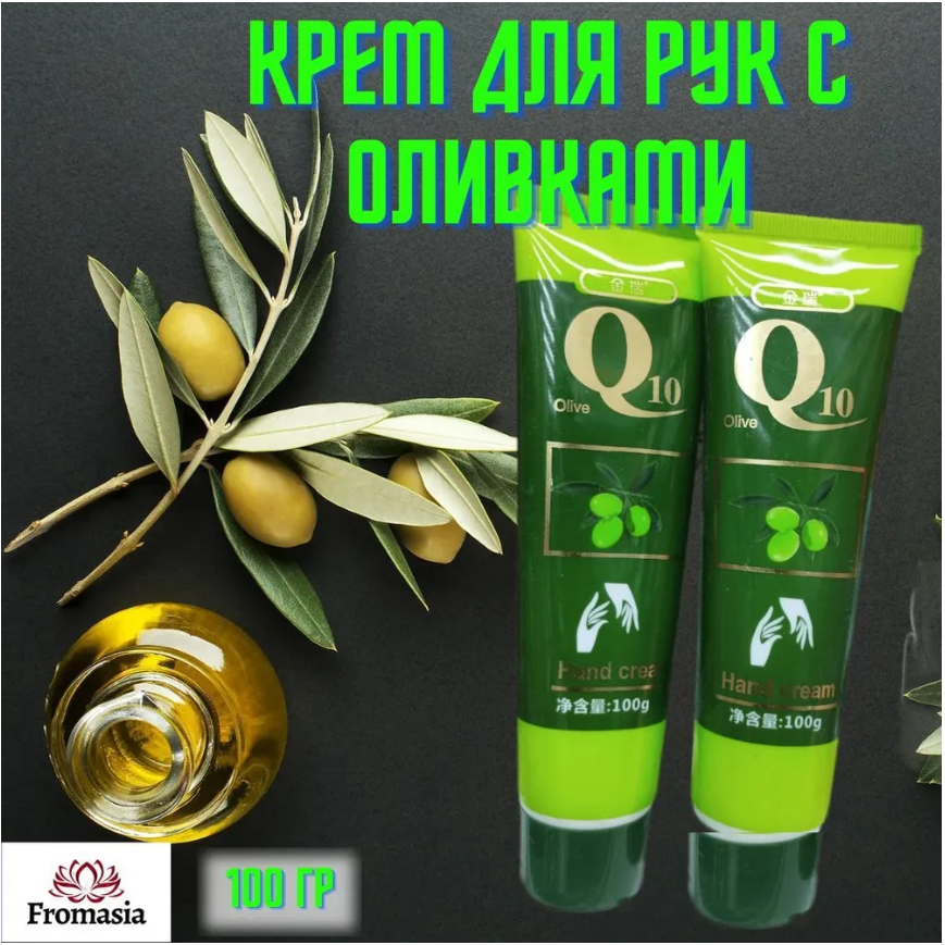 Крем для рук с Оливой