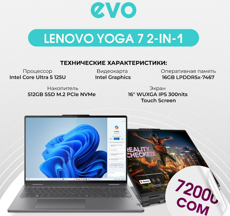 🌟 Lenovo Yoga 7 2-in-1 — инновационное решение для мобильной и продуктивной работы! Этот ноутбук, сочетающий в себе мощность и гибкость, станет отличным выбором для тех, кто ценит современный дизайн и функциональность.