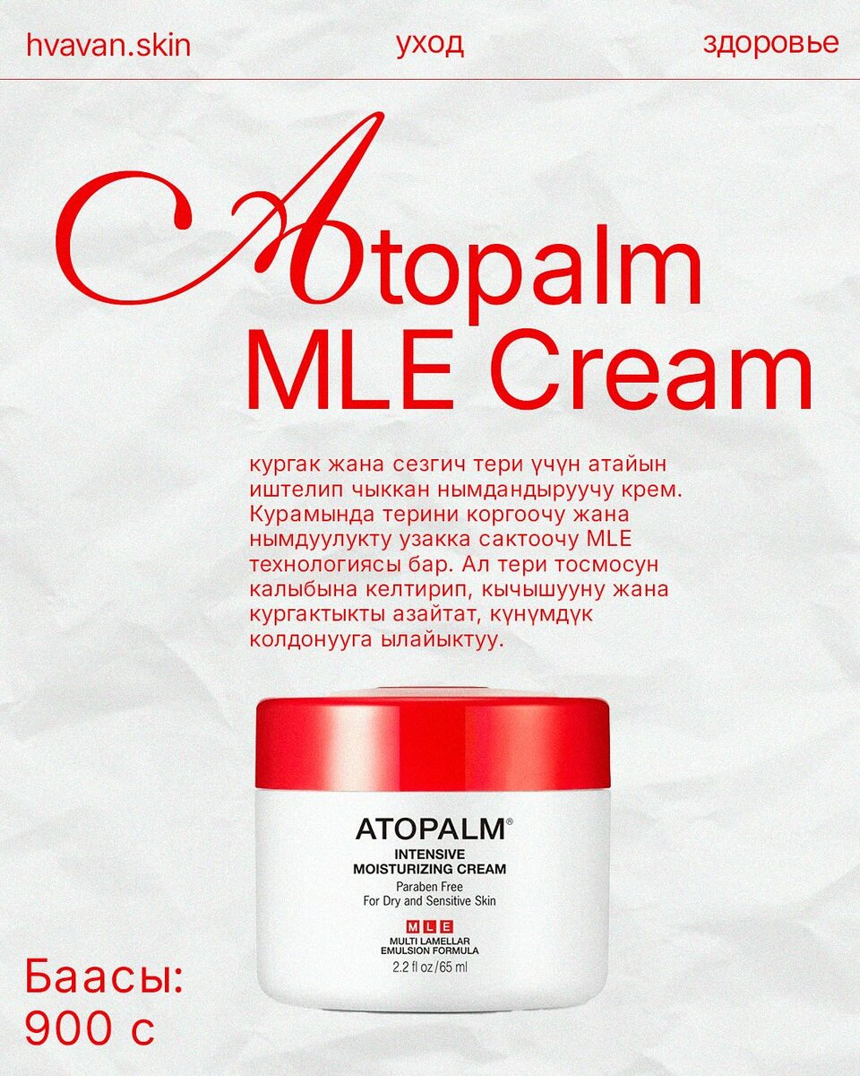  Atopalm MLE Cream