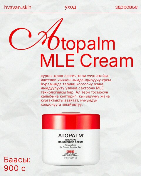  Atopalm MLE Cream
