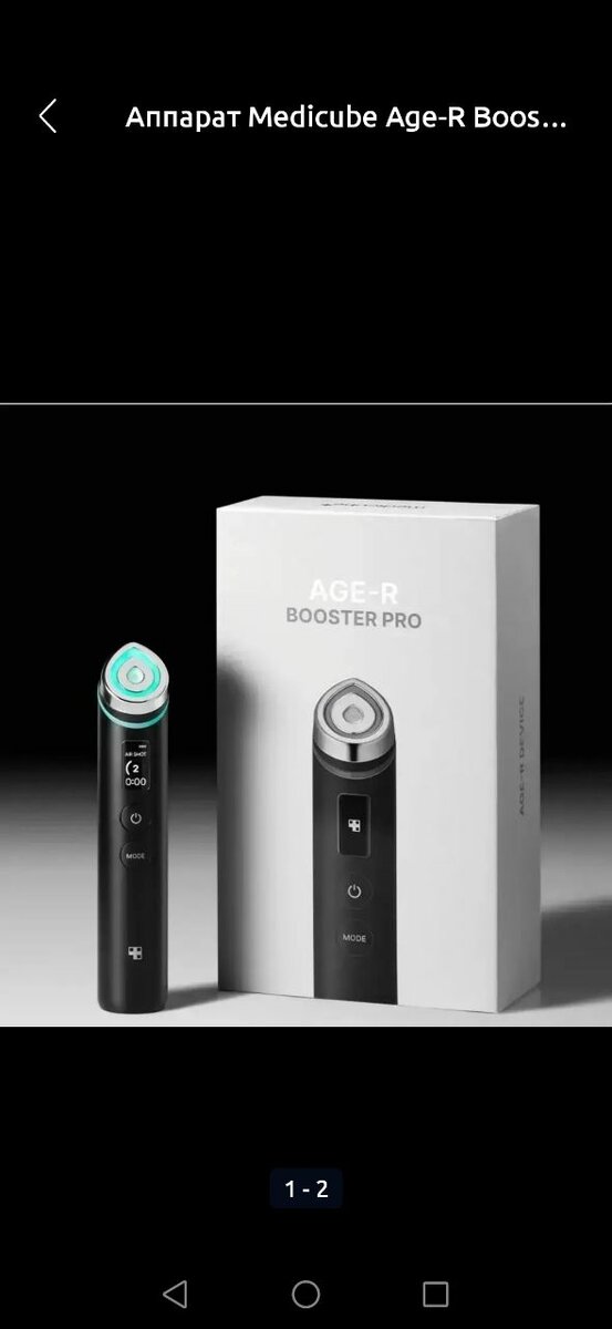 Medicube Age-R Booster Pro