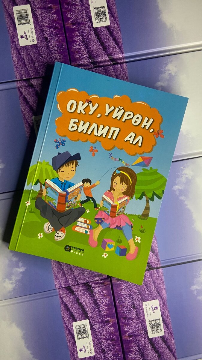 Жаным пайгамбарым Оку уйрон билип ал Балдай татуу жомоктор