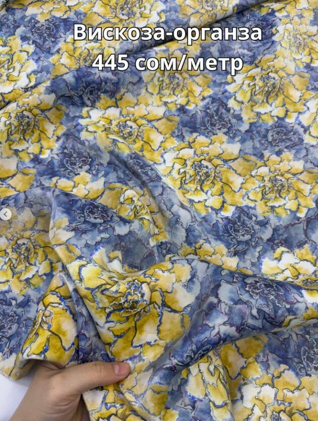 Вискоза-органза с принтом