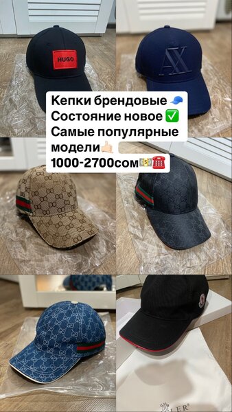 Кепки брендовые
