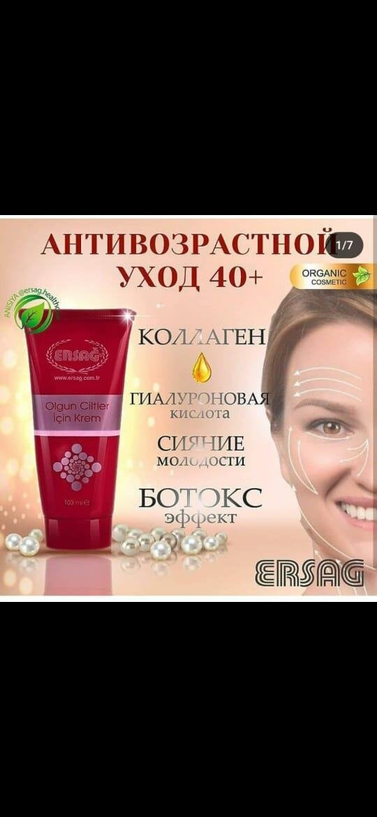 Крем от морщин