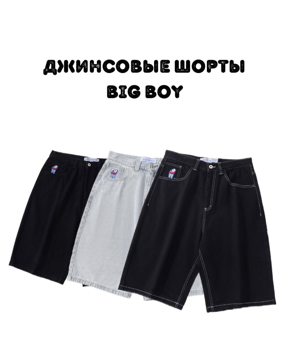 Шорты "Big Boy" LUX