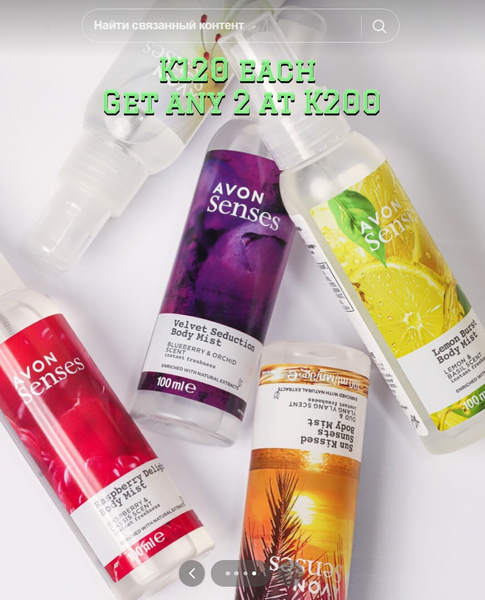 Avon Senses Body mist