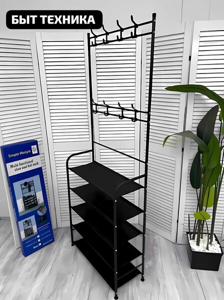 Вешалка + Полка для обуви