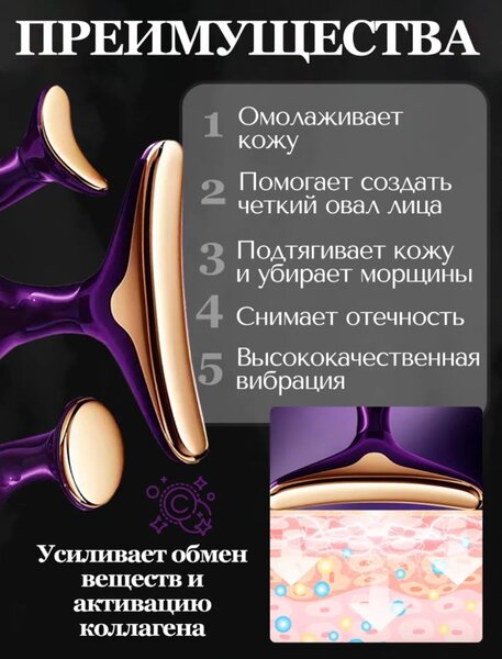 Массажер с микротоками