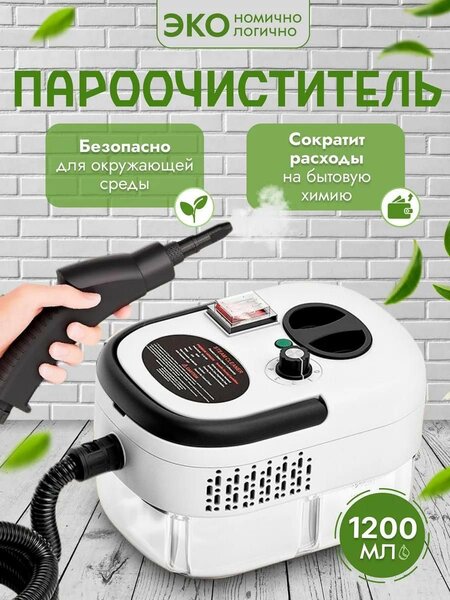 Пароочиститель