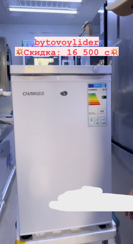 Морозильник: Ченджер 80 Шарантия 3 года