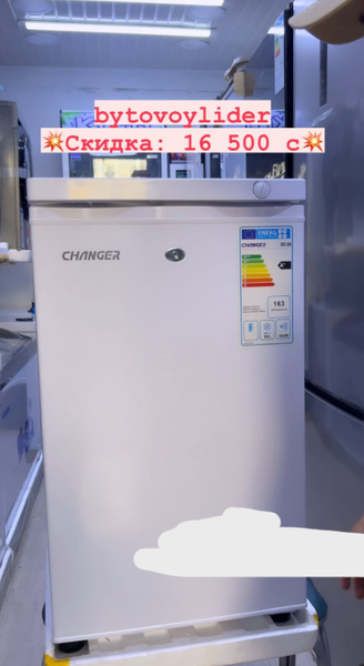 Морозильник: Ченджер 80 Шарантия 3 года