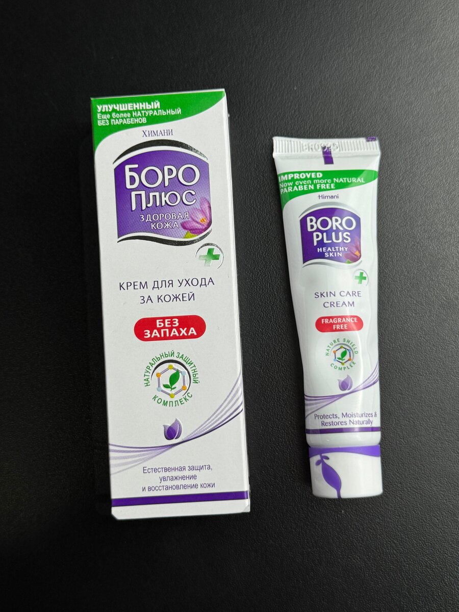 Крем Боро плюс без запаха