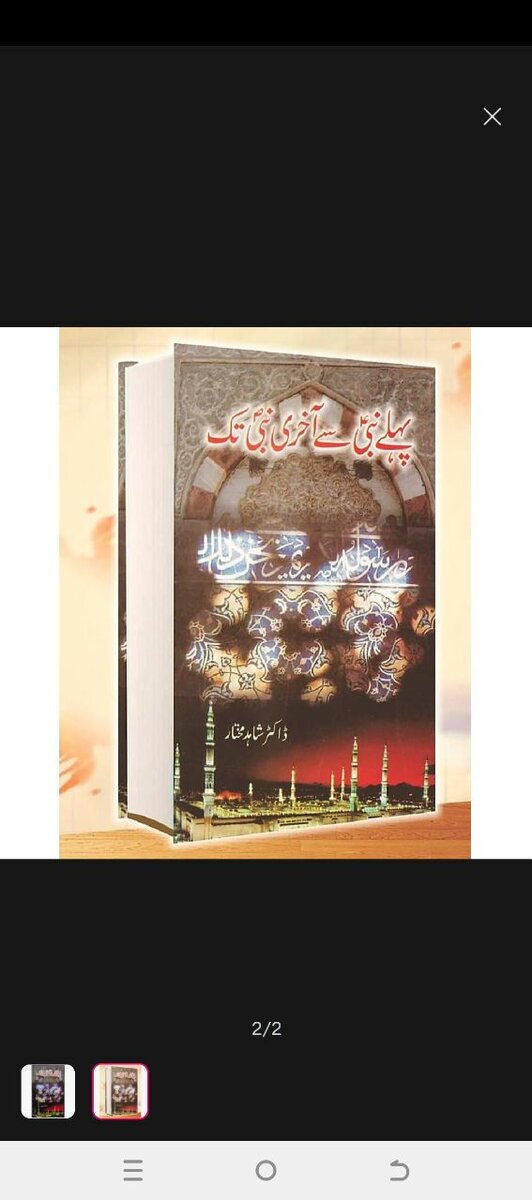 Phly Nabi Sy Akhri Nbi PBUH tk