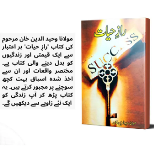 Raaz e Hayat / راز حیات by Maulana Waheed Ud Deen Khan