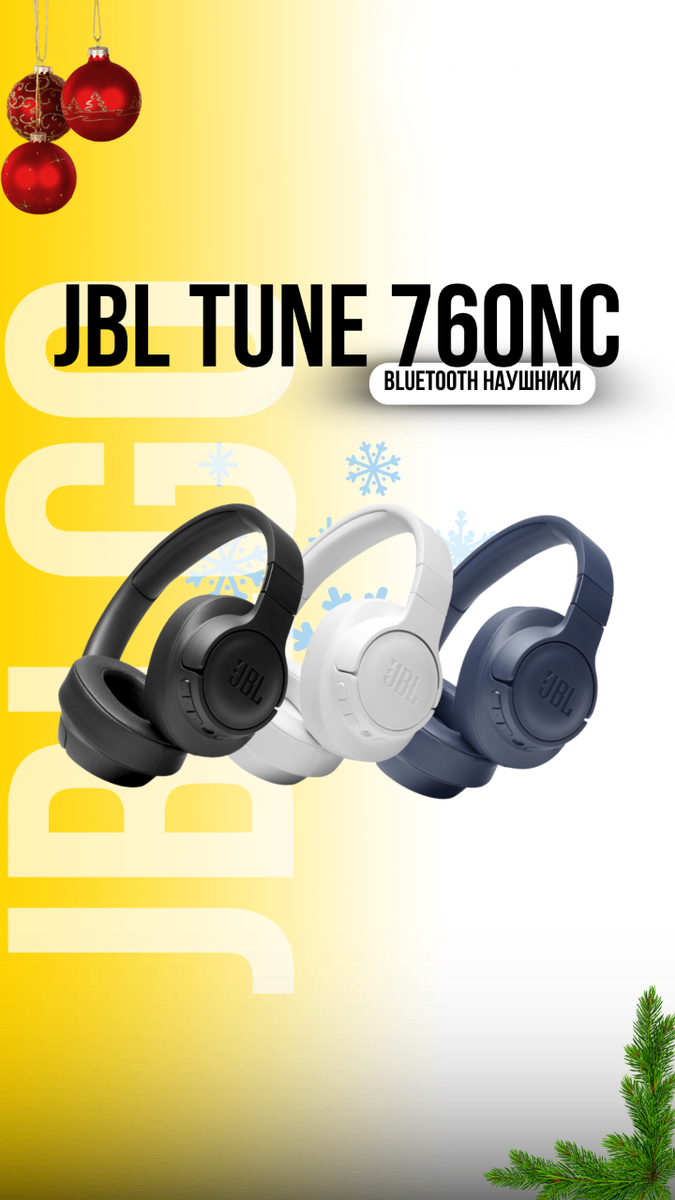 Наушники JBL TUNE 760NC